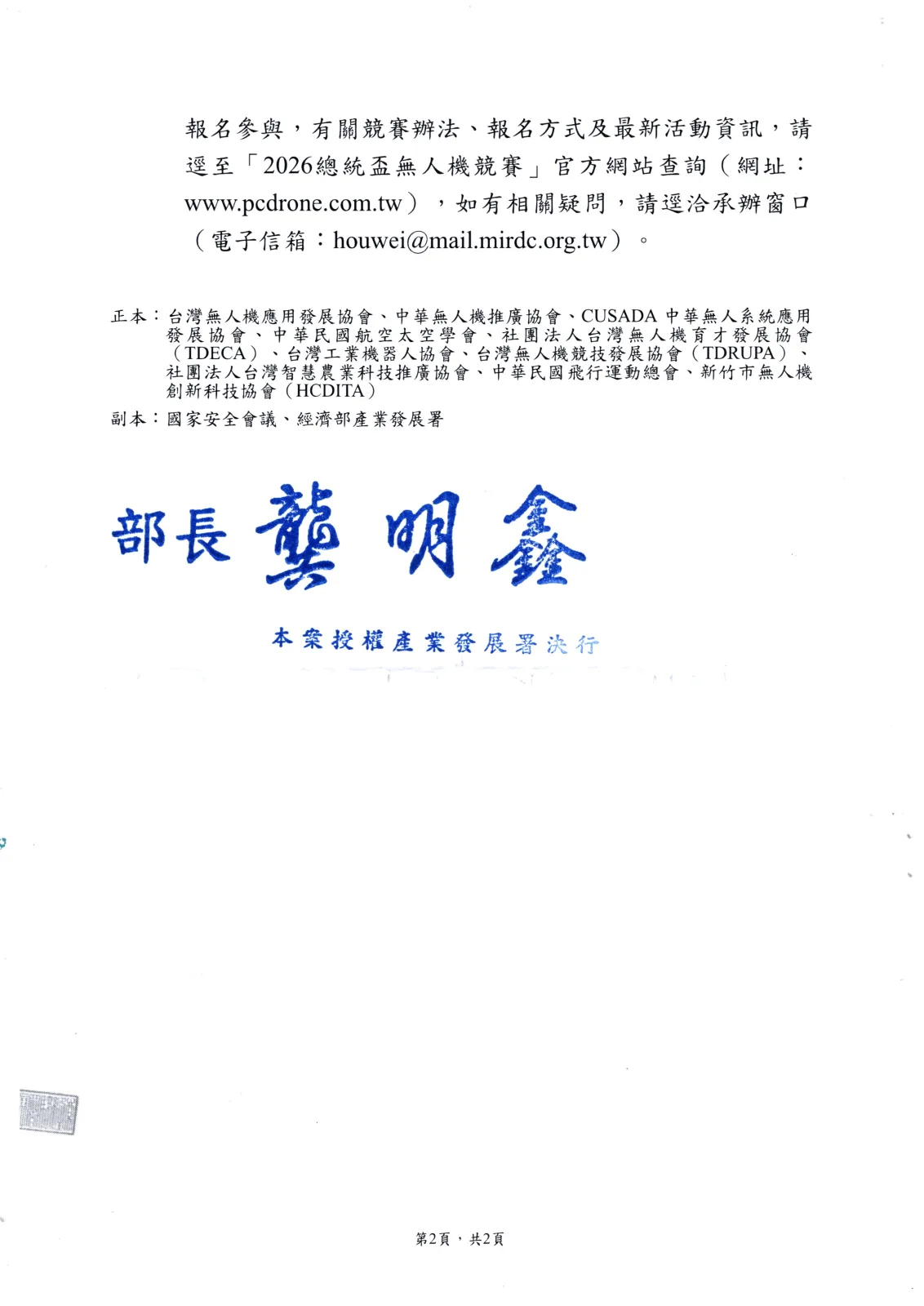 經授產字第11551025540號 無人機足球比賽02_0