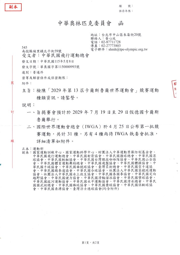 華奧字國字第1150000993號-202913世運會德國卡爾斯魯爾01